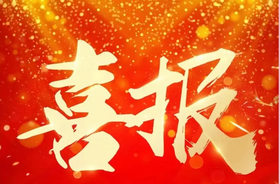 喜报：金信瑞通荣获中关村高新技术企业称号并获得多项5G软件著作权！